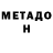 Метадон methadone mrGibbs